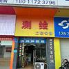 广州市花都区新华建安仪器店