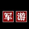 军游哔哩机