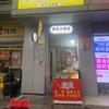 车车小吃店