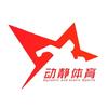 动静儿童体能运动馆