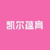 凯尔蕴育官方旗舰店