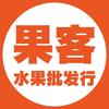 果客水果批发行（遂溪店）