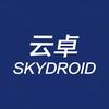 云卓科技SKYDROID