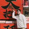 珩仔啊