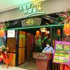 我外婆家菜（合浦万达店）