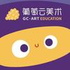 葡萄云美术教育(尚优里乐坊店)官方号