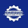 风尚网络科技（软件开发）