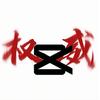 极境【军迷】