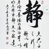 无为