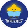 星知光图书专营店
