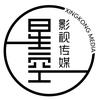 辽宁星空影视传媒
