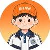 橙子学长（工程咨询）