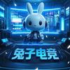 兔子电竞🐰