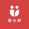 湛小鲜海鲜水产