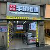 满亿修手机维修(五一广场店)专用号