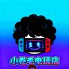 小卷毛电玩