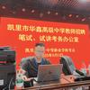 凯里市华鑫高中龙健
