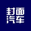 封面汽车
