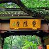 灵隐寺飞来峰·免预约