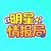 明星情报局