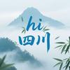 Hi 四川