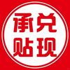 西安承兑咨询