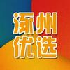 涿州优选