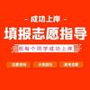 志愿填报指导魏老师