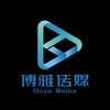 博雅传媒