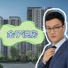 济南金子说房