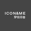 ICON&ME穿街走巷男女装集合店