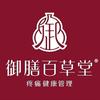 御膳百草堂倩倩
