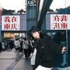 嘿！化妆师傅。（招生中）