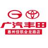 广汽丰田惠州佳凯金龙路店