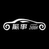 司远汽车用品工厂店