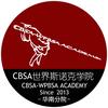 CBSA世界斯诺克（华南分院）