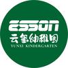 爱森云玺幼稚园