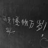 知道名字长你还看