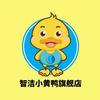 智洁小黄鸭官方旗舰店