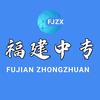 福建中专教育网