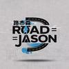 ROAD JASON厦内衣专卖店