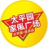 太平园家俬广场·国际家居博览中心