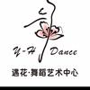 遇·花舞蹈艺术中心 （招生中）