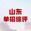 潍坊单招综评培训