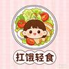 扛饿轻食