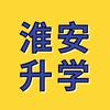 淮安中高考全托集训