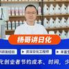 杨哥讲日化