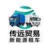 广西传远货车车行（透明租车）