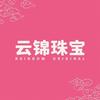 云锦珠饰