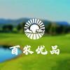 百农优品